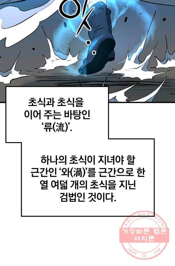 대영반 8화 94