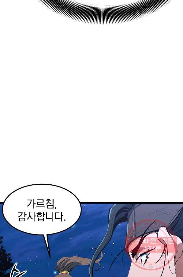 대영반 8화 97