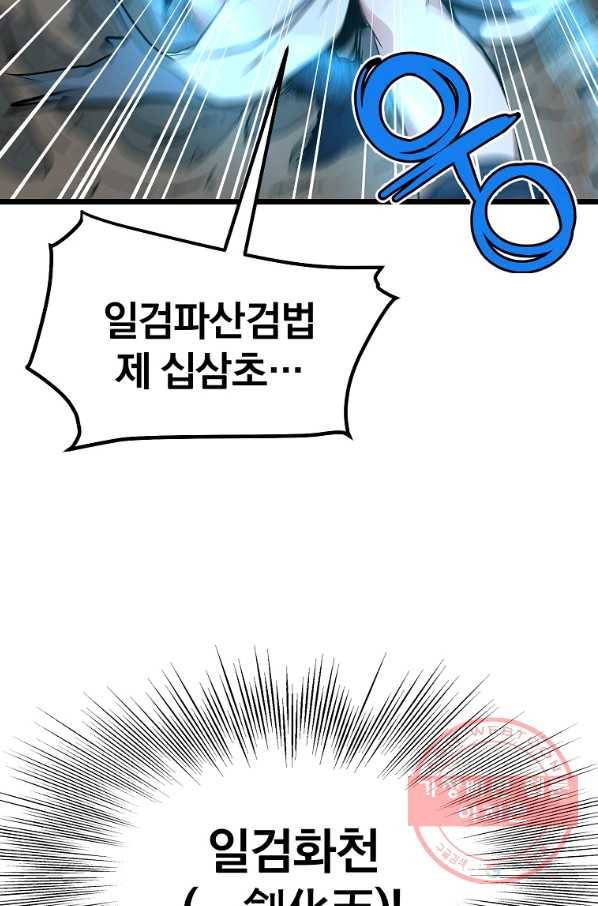 대영반 8화 105