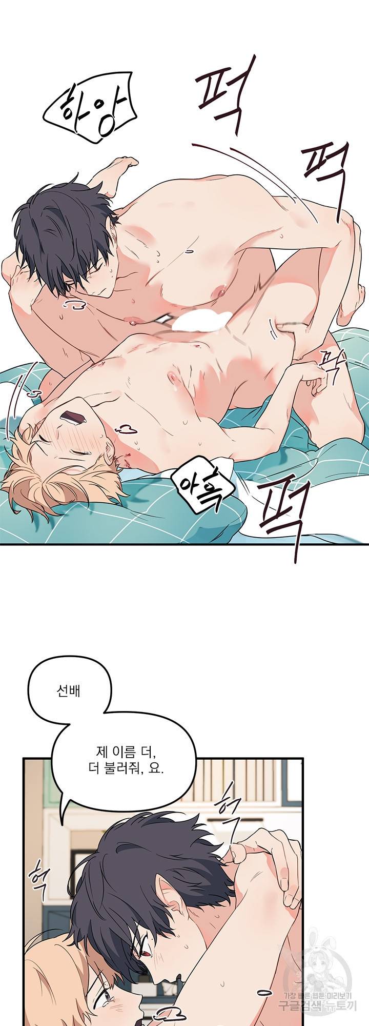 블러드 앤드 러브 8화 3