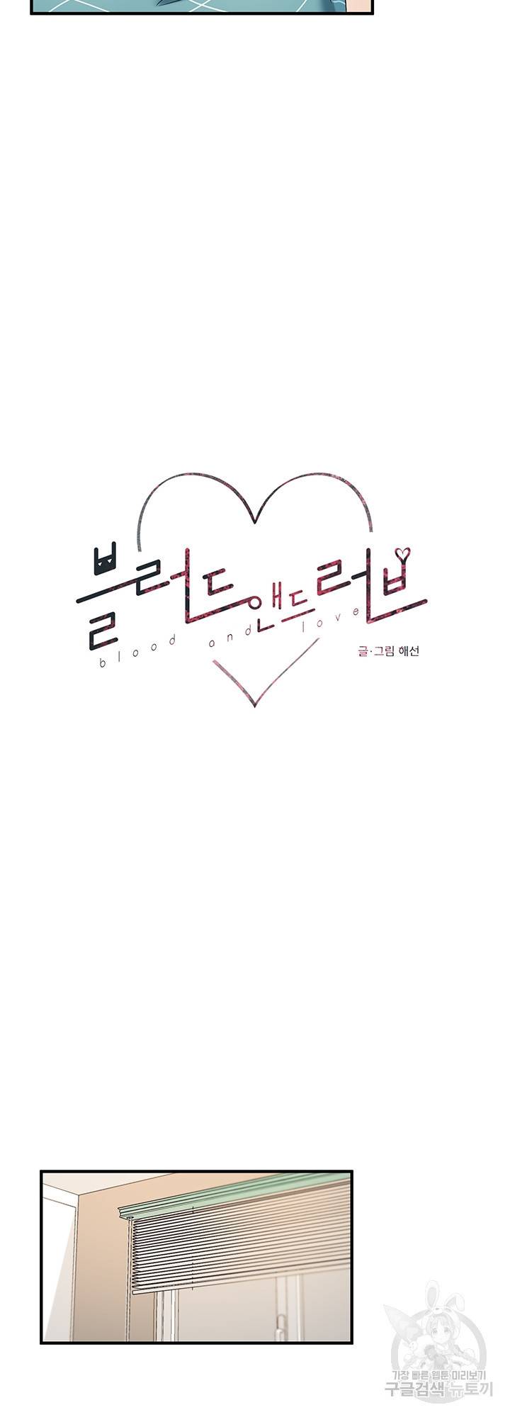 블러드 앤드 러브 8화 8