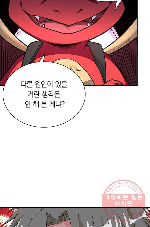 보스몹은 죽을수록 강해진다 142화 8