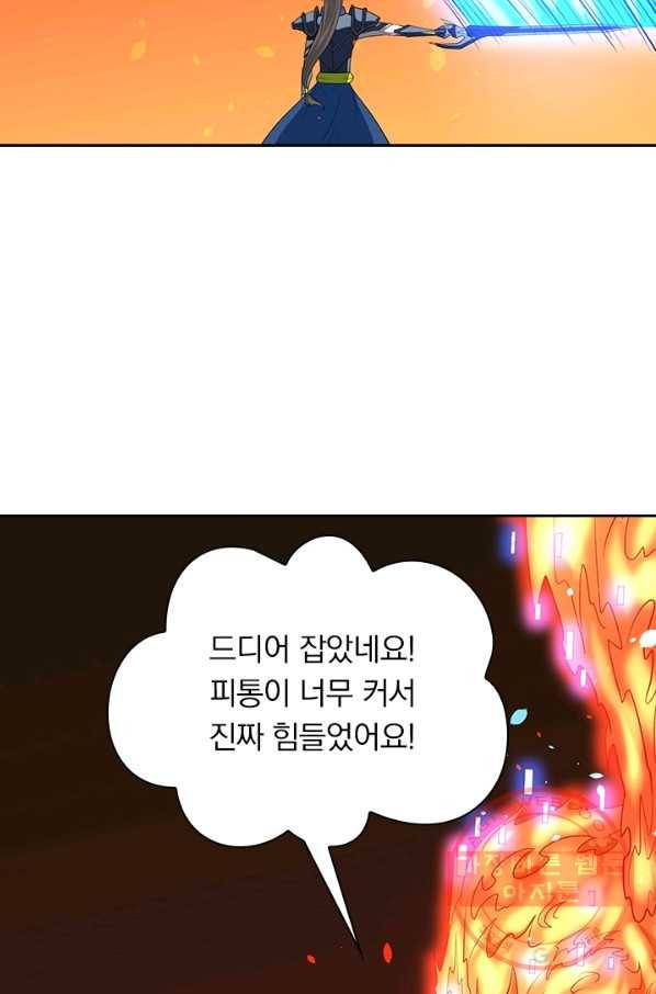 보스몹은 죽을수록 강해진다 142화 12