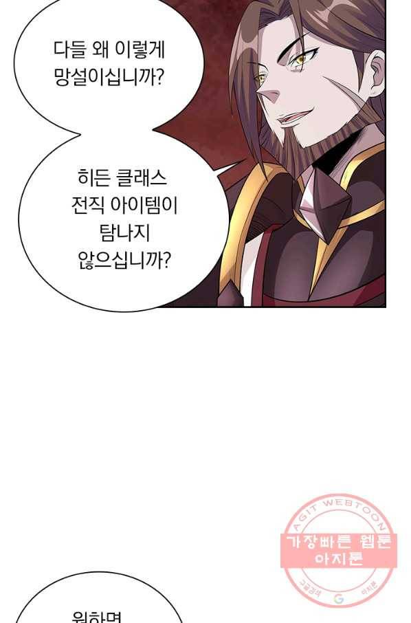 보스몹은 죽을수록 강해진다 142화 18