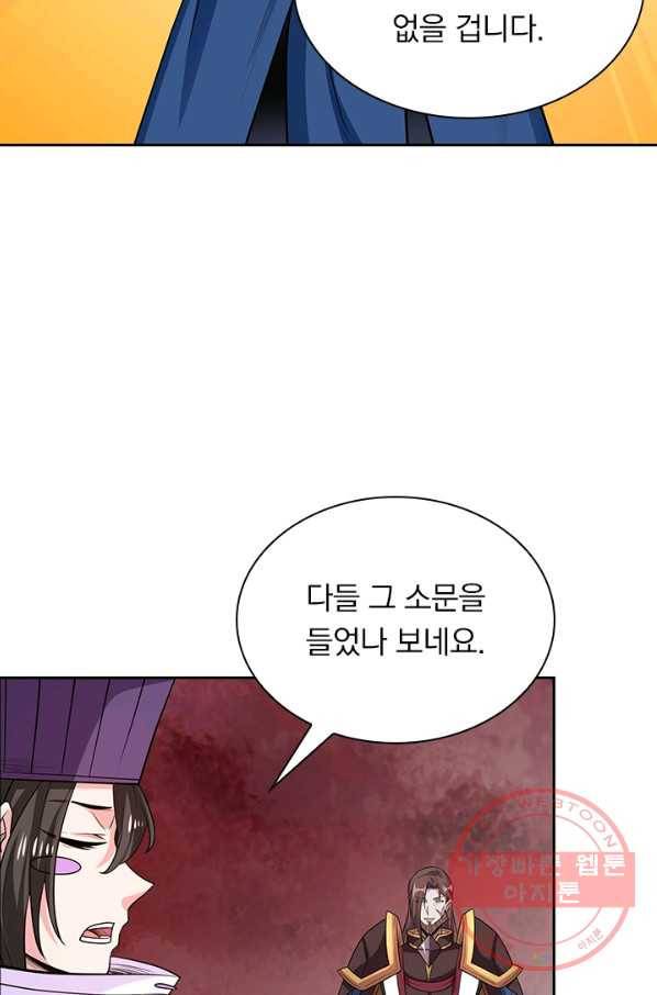 보스몹은 죽을수록 강해진다 142화 20