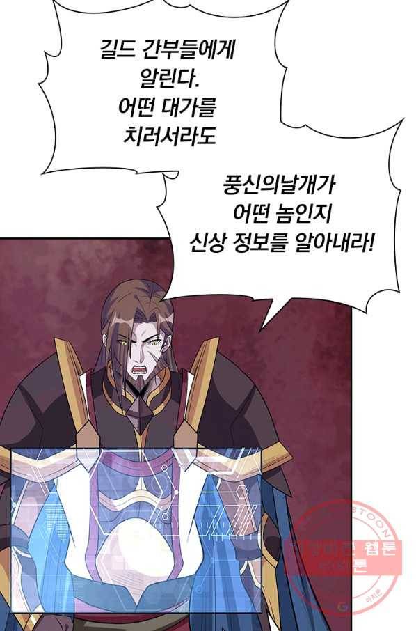 보스몹은 죽을수록 강해진다 142화 33