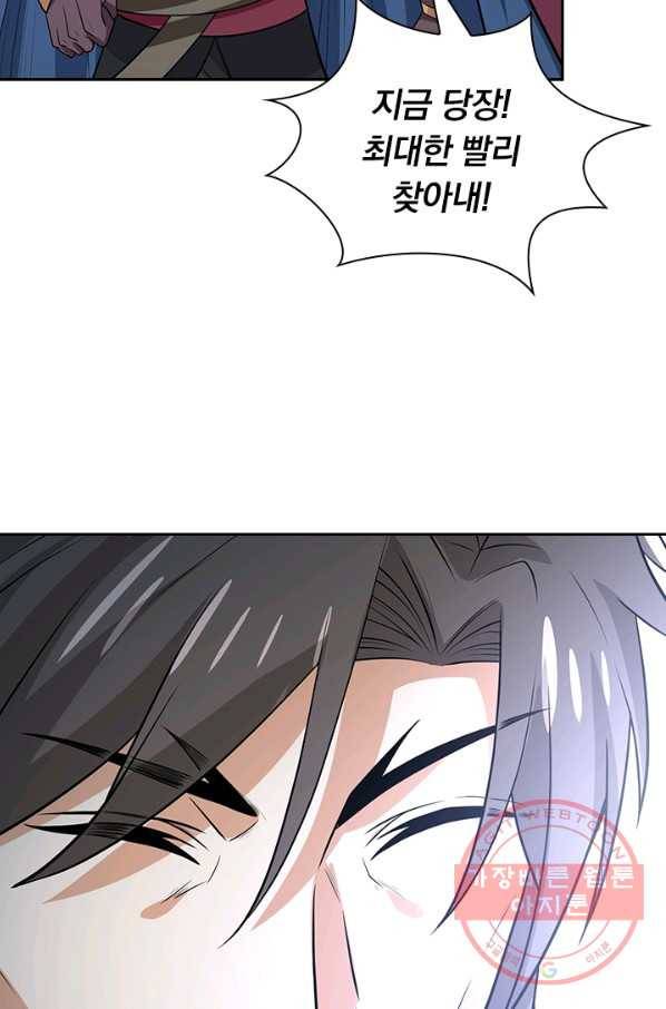 보스몹은 죽을수록 강해진다 142화 34
