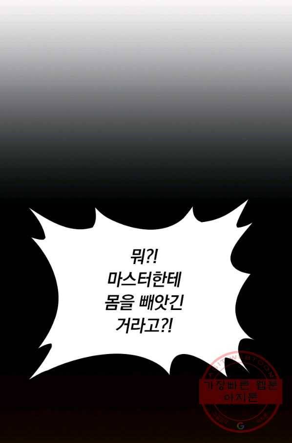 보스몹은 죽을수록 강해진다 142화 36