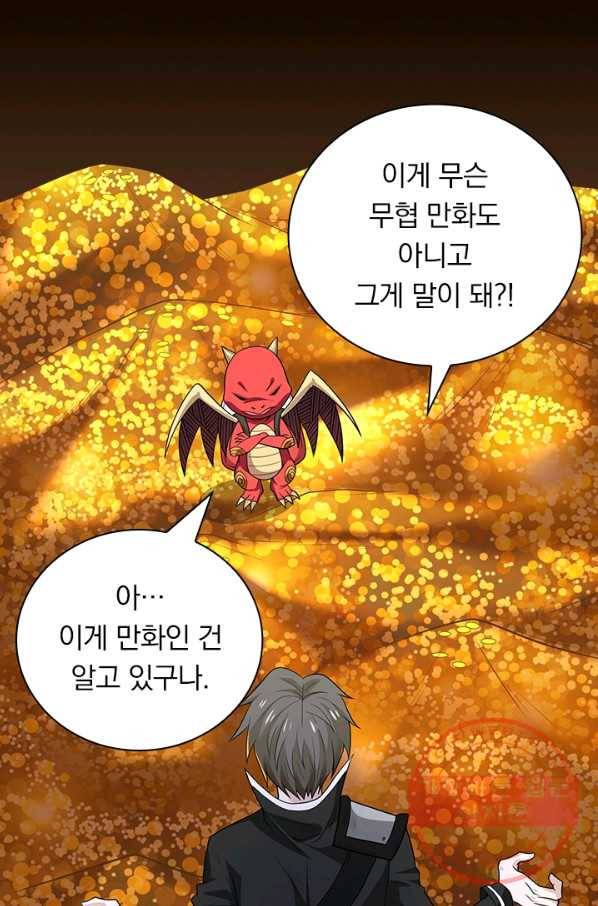 보스몹은 죽을수록 강해진다 142화 37