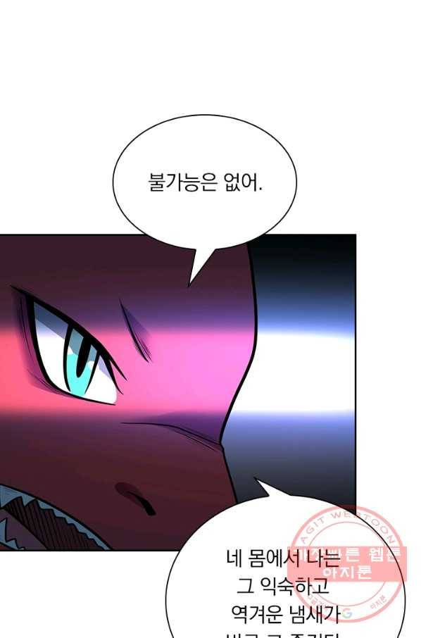 보스몹은 죽을수록 강해진다 142화 41
