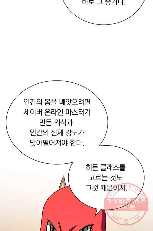 보스몹은 죽을수록 강해진다 142화 42