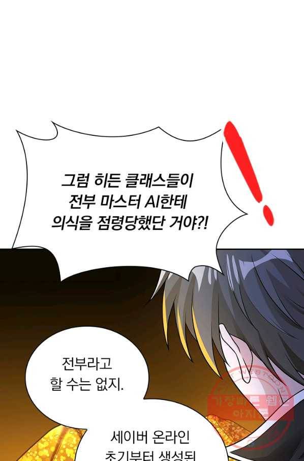 보스몹은 죽을수록 강해진다 142화 44