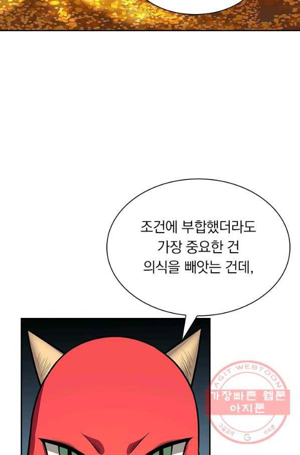 보스몹은 죽을수록 강해진다 142화 47
