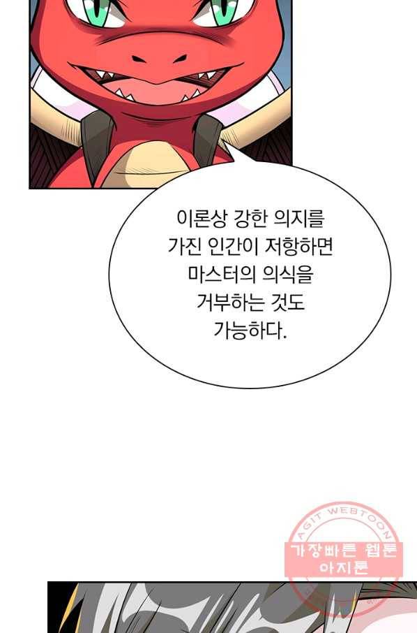 보스몹은 죽을수록 강해진다 142화 48