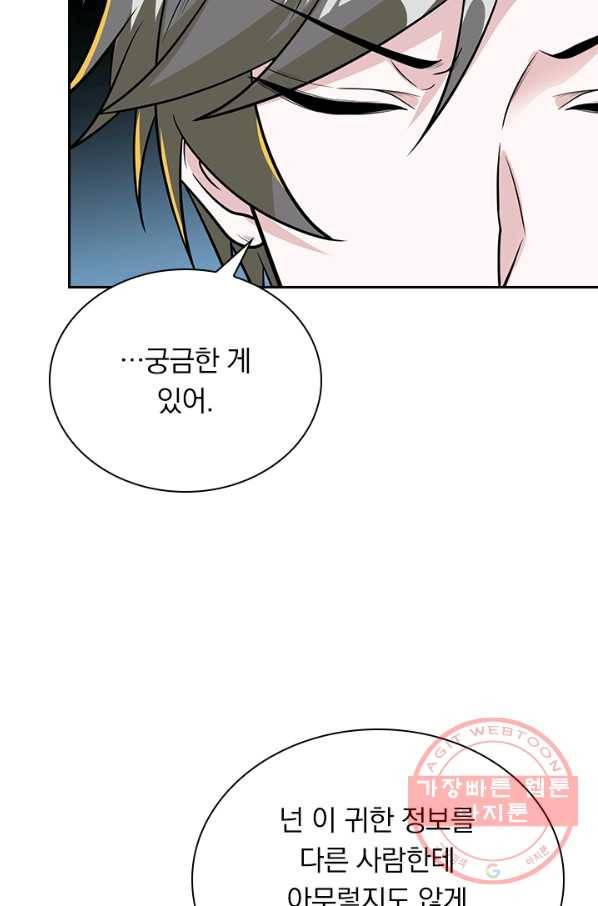 보스몹은 죽을수록 강해진다 142화 49