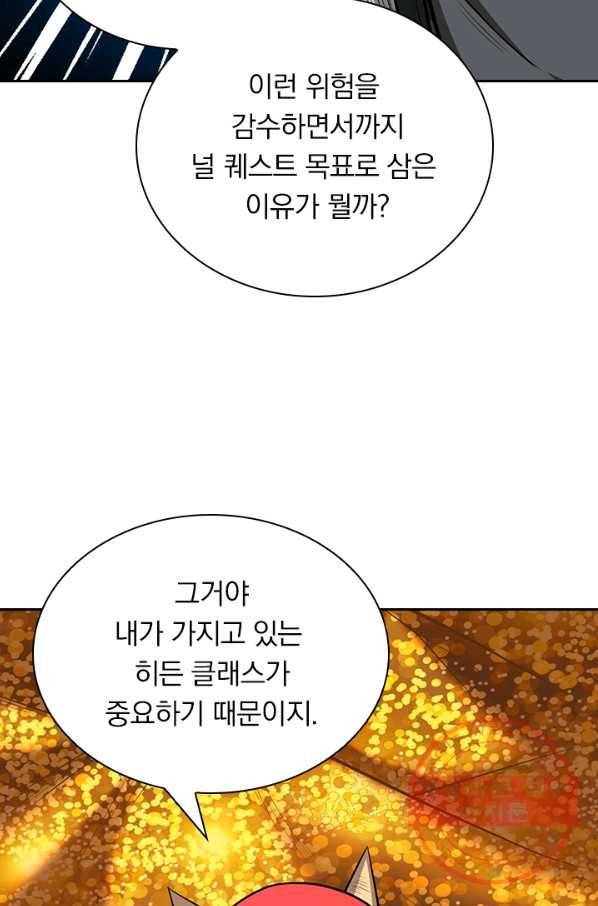 보스몹은 죽을수록 강해진다 142화 51