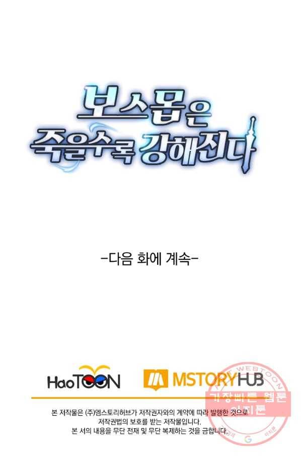 보스몹은 죽을수록 강해진다 142화 56