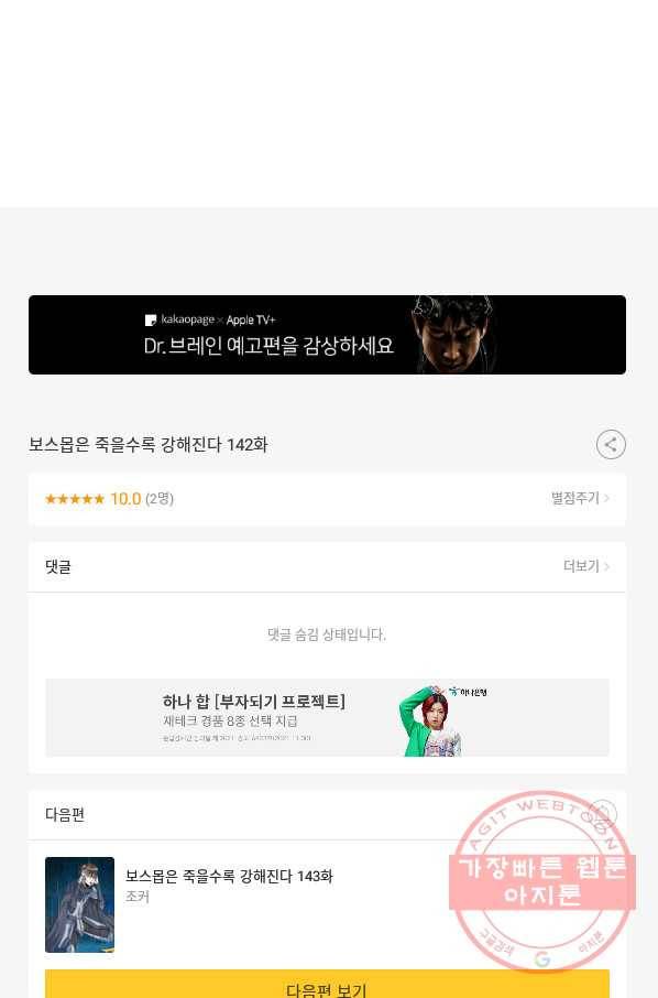 보스몹은 죽을수록 강해진다 142화 57