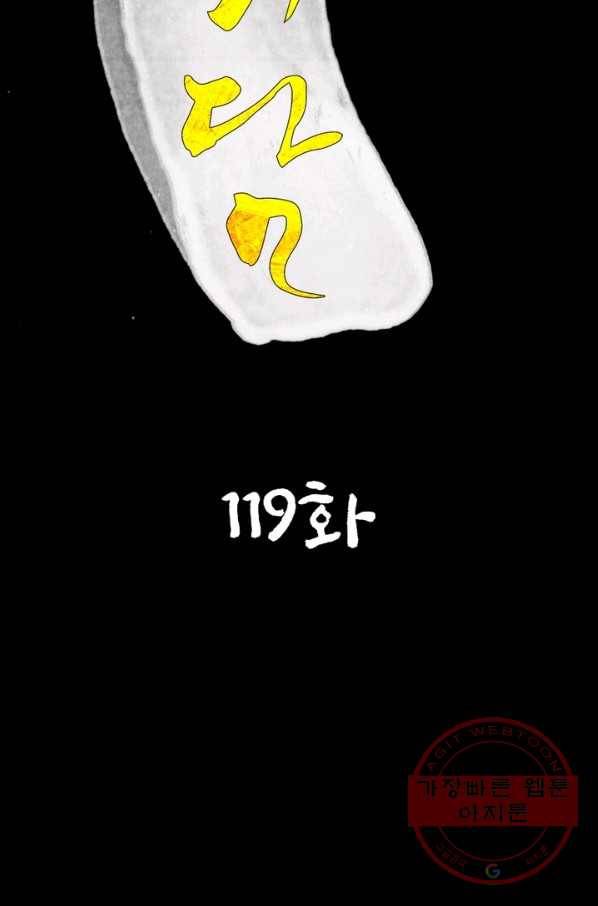 한기담 119화 2