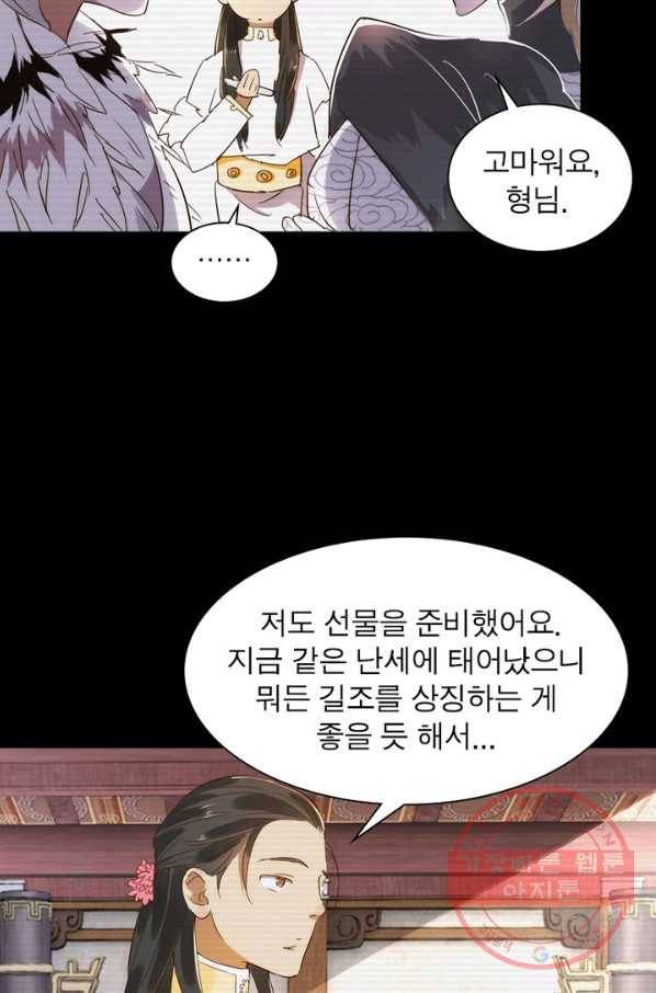 한기담 119화 11