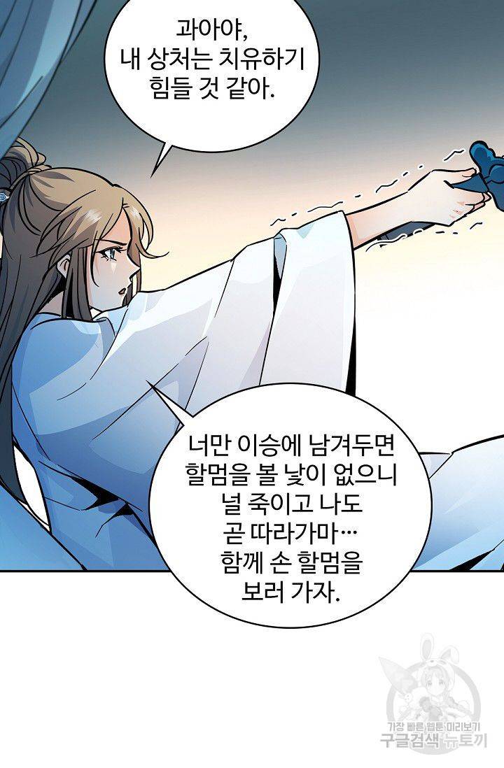 신조협려 34화 3