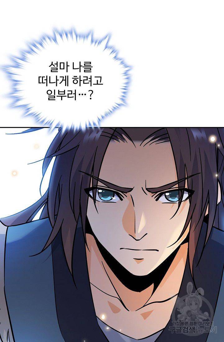 신조협려 34화 9