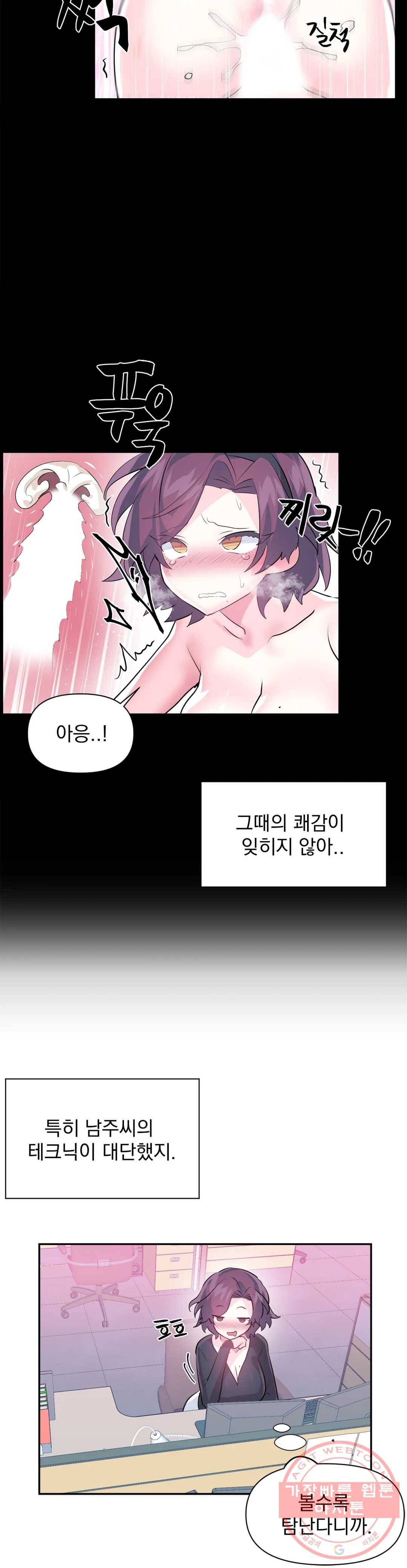 러브러브 원더랜드 58화 2