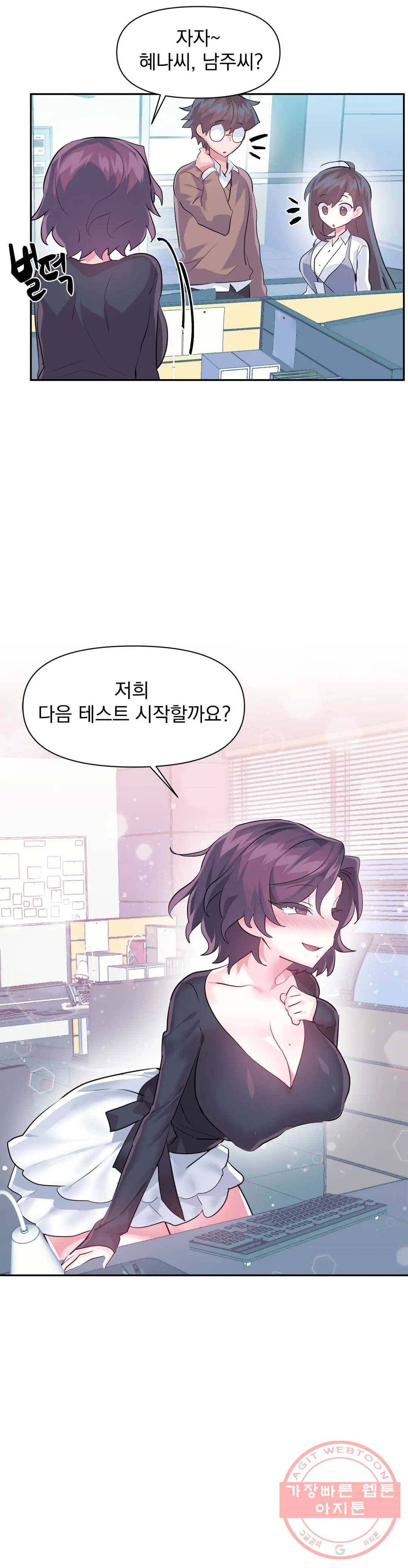 러브러브 원더랜드 58화 4
