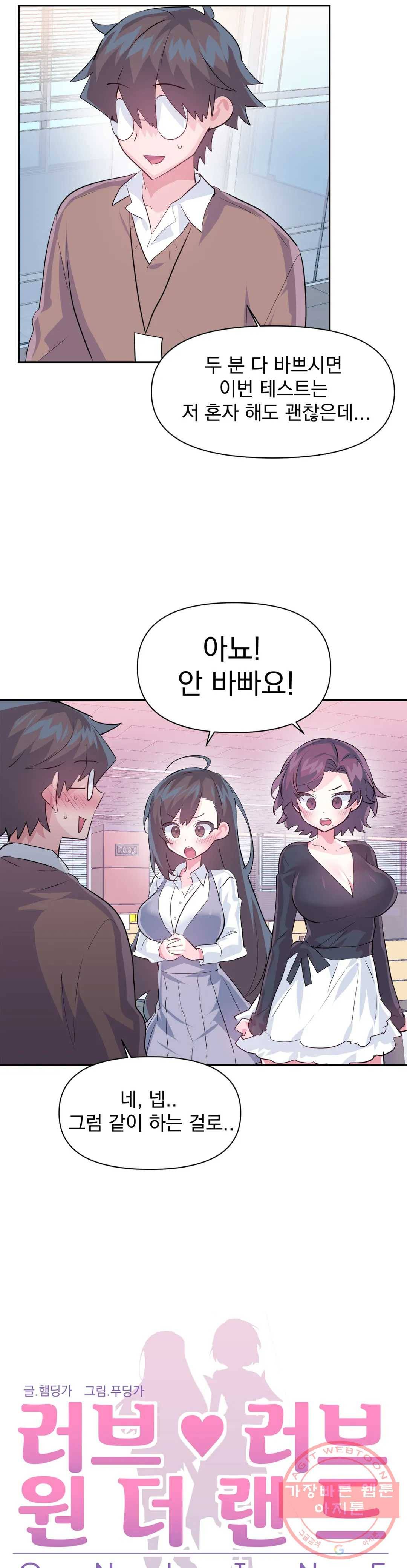 러브러브 원더랜드 58화 5