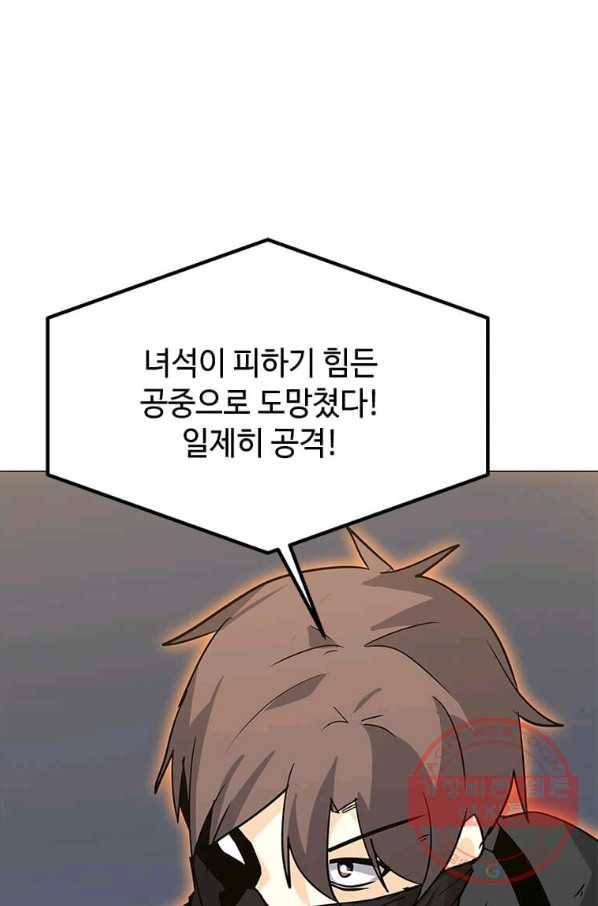 나 홀로 주문 사용자 73화 8