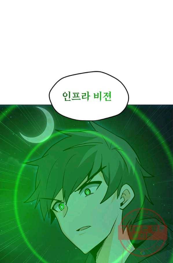나 홀로 주문 사용자 73화 14
