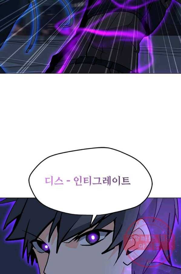 나 홀로 주문 사용자 73화 23