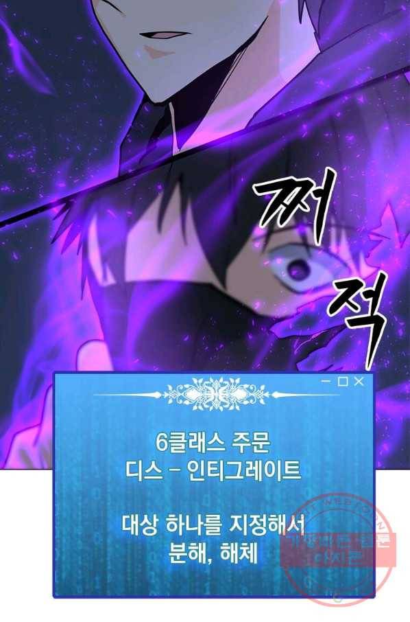 나 홀로 주문 사용자 73화 24