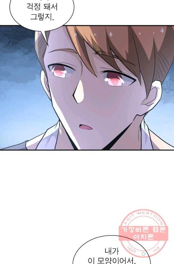 링 오브 가디언 132화 5
