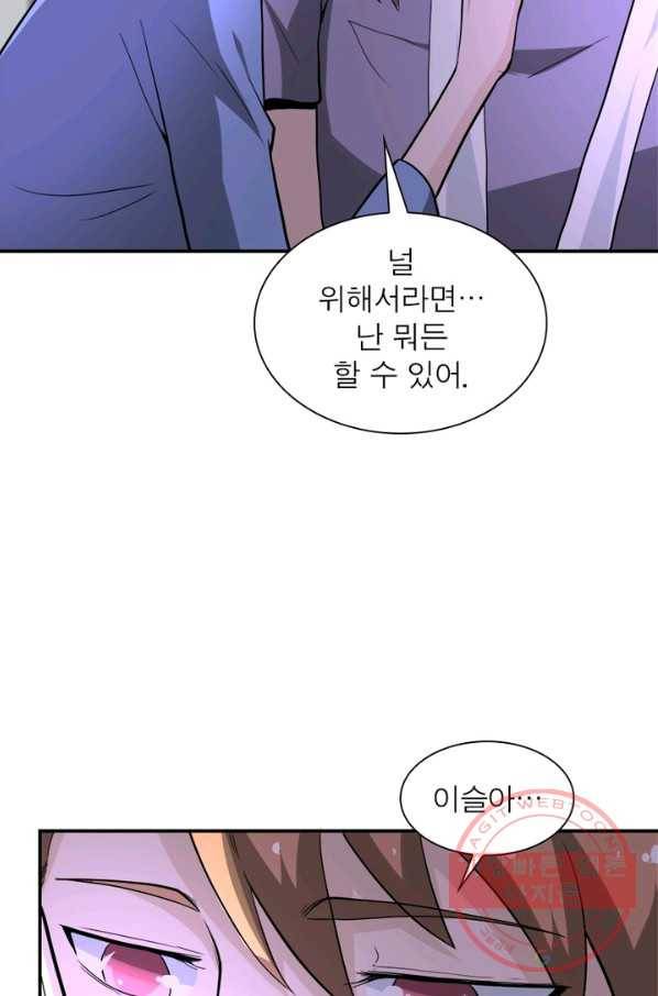 링 오브 가디언 132화 11