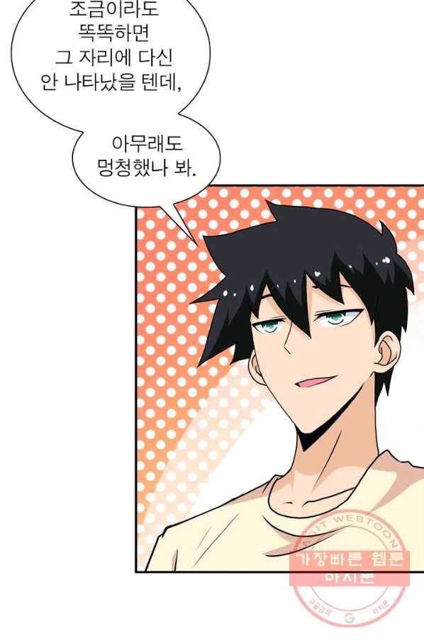 링 오브 가디언 132화 55