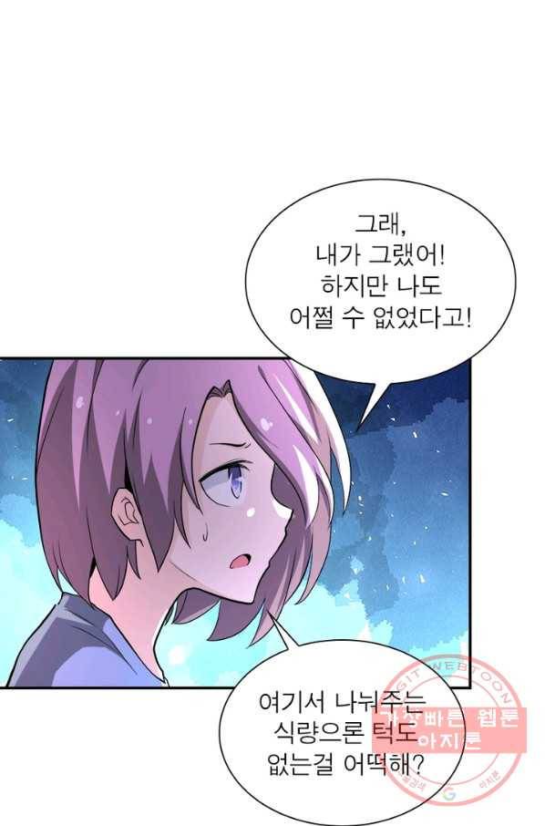 링 오브 가디언 132화 56