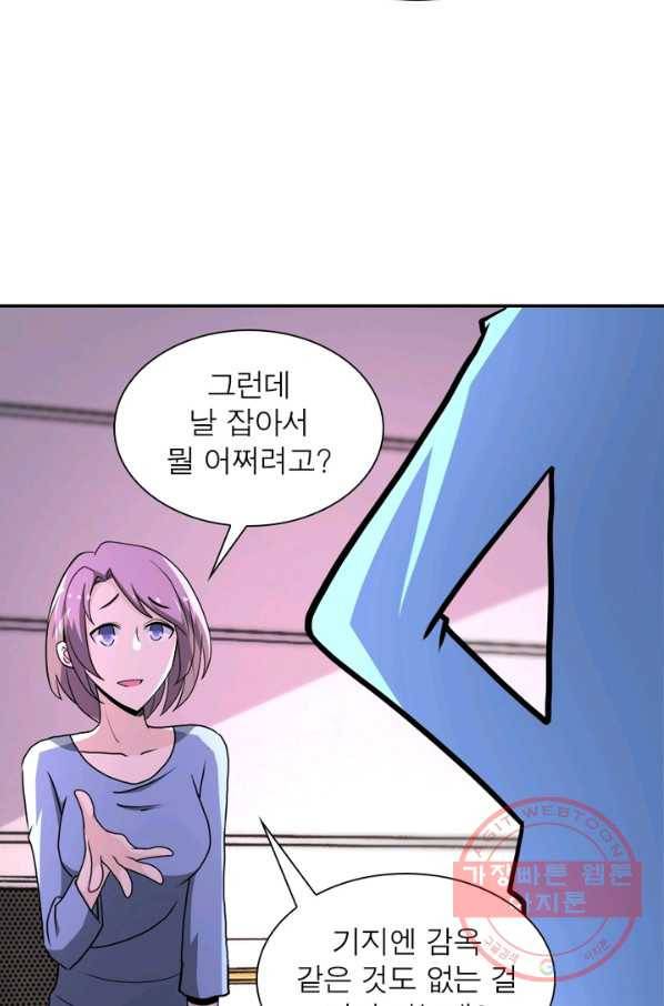 링 오브 가디언 132화 57