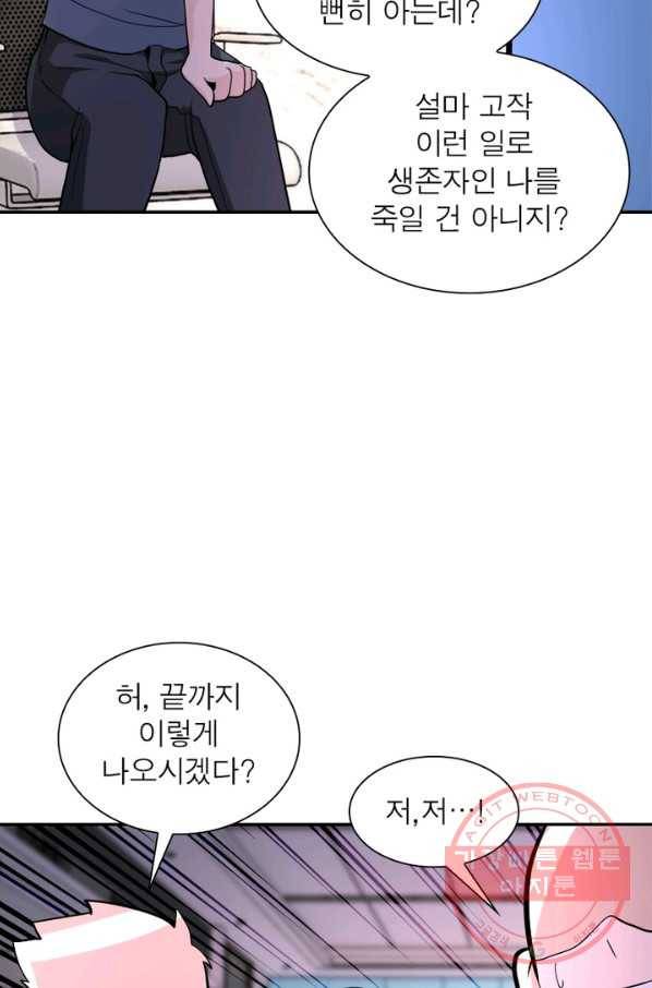 링 오브 가디언 132화 58