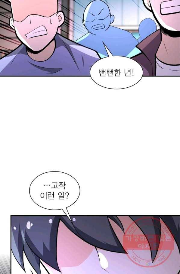 링 오브 가디언 132화 59