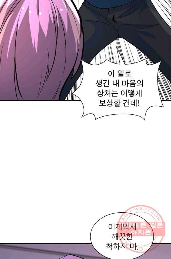 링 오브 가디언 132화 61