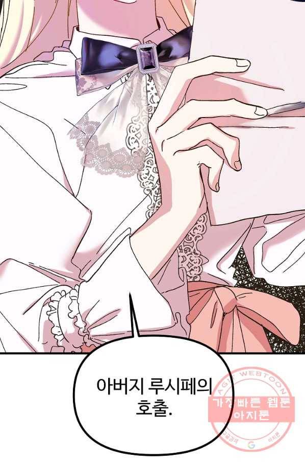 왕녀는 미친 척을 한다 45화 8