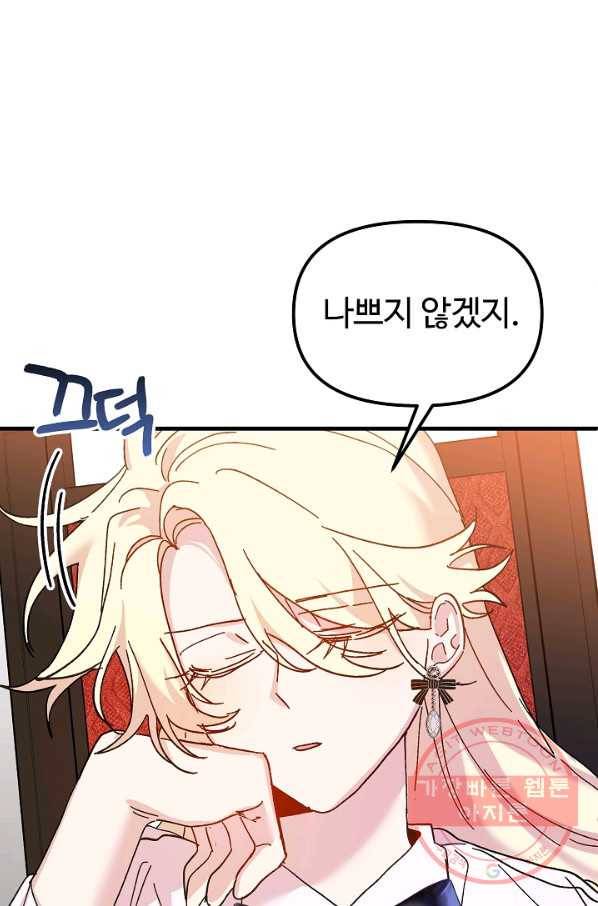 왕녀는 미친 척을 한다 45화 16