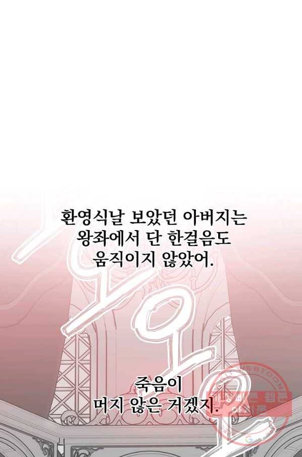왕녀는 미친 척을 한다 45화 20