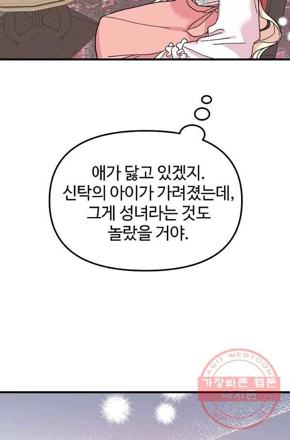 왕녀는 미친 척을 한다 45화 23