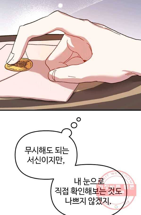 왕녀는 미친 척을 한다 45화 24