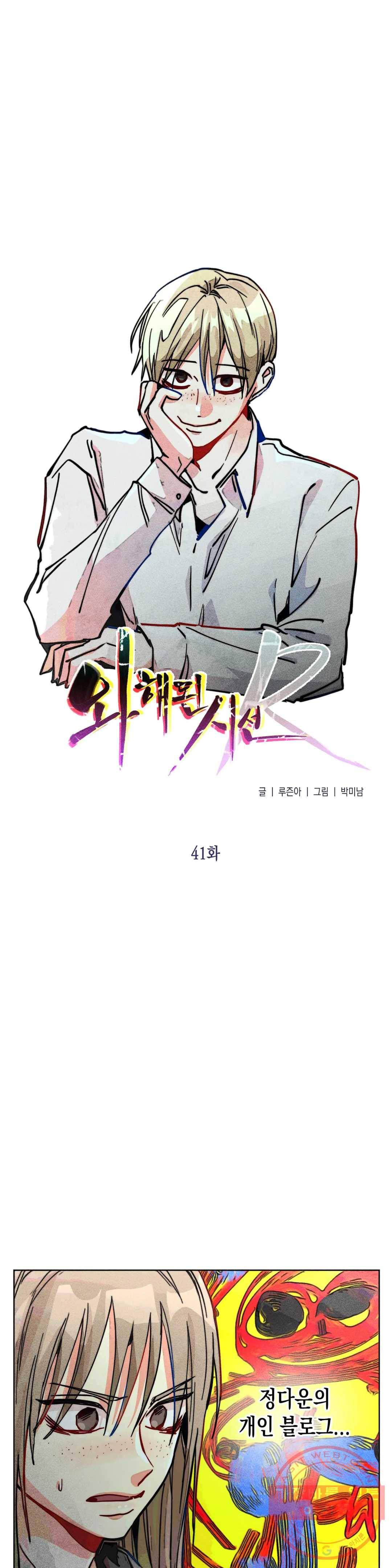와해된 시선 R 41화 1