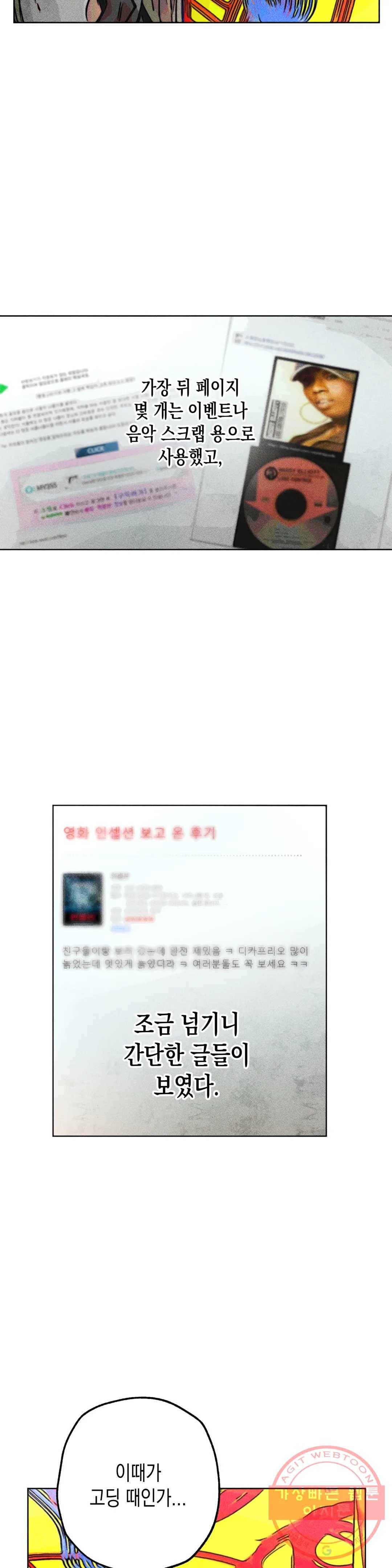와해된 시선 R 41화 2