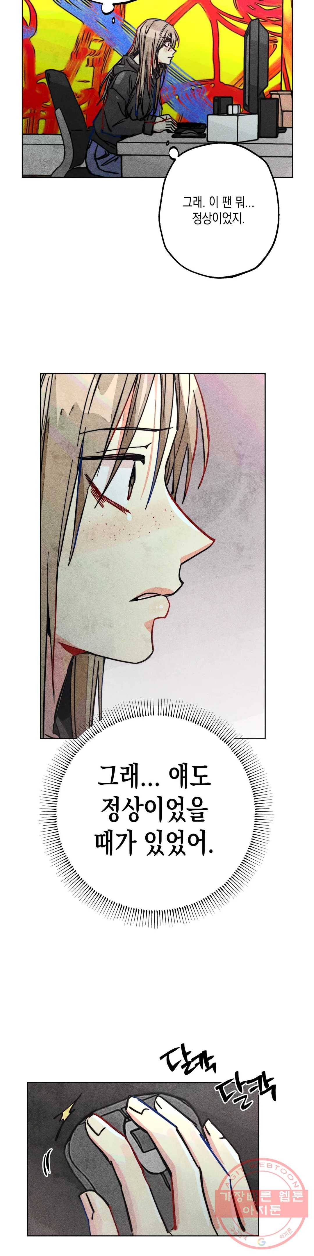 와해된 시선 R 41화 3