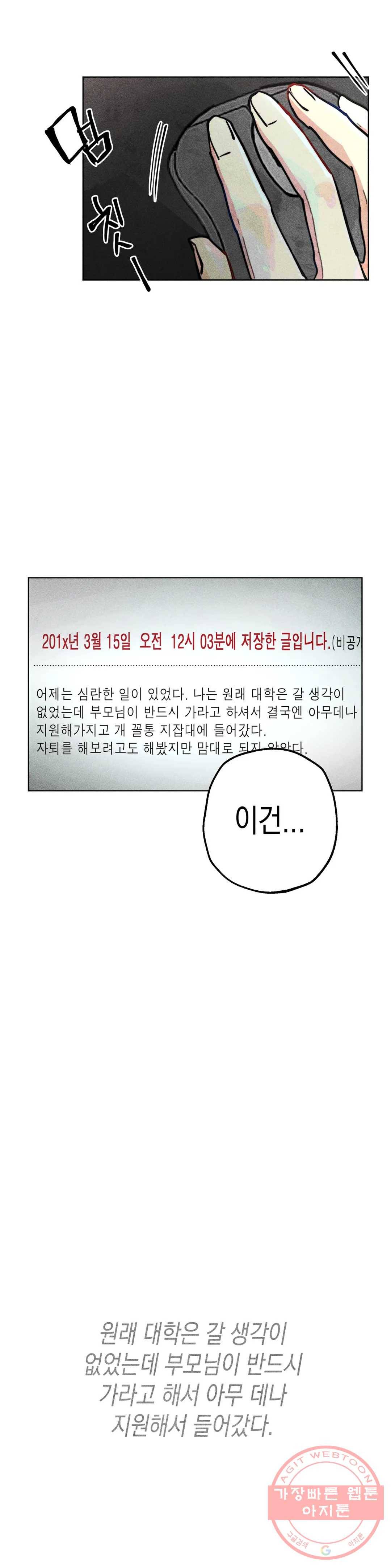와해된 시선 R 41화 4